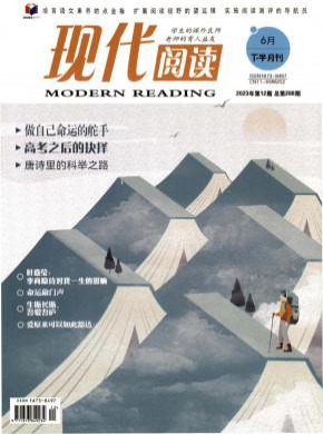 现代阅读杂志
